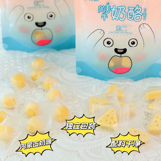 【29.9购4袋】牛有趣芝士牛奶酪丨内蒙古奶源 独立包装 配料干净 商品图5