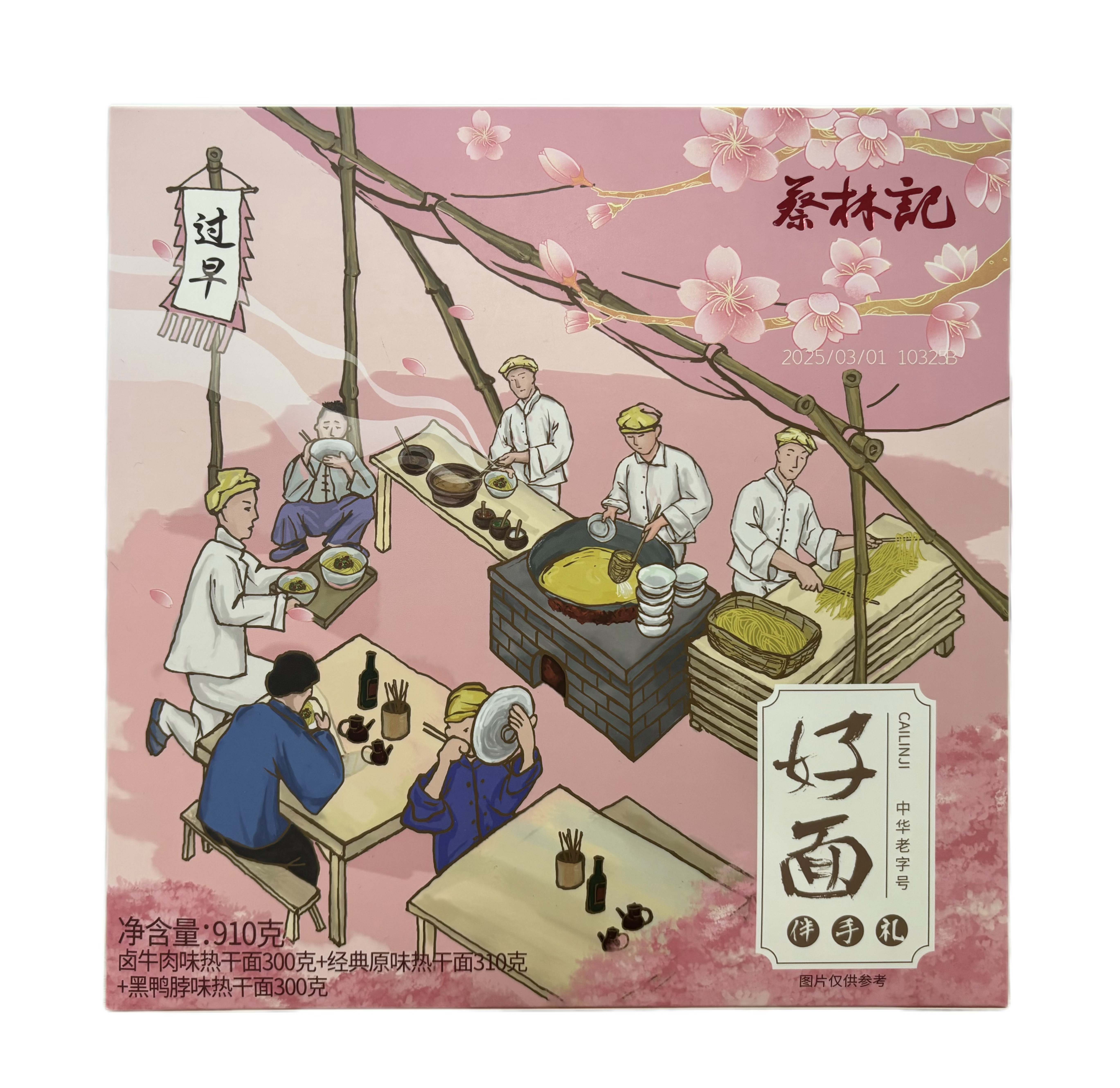 【湖北特产】蔡林记樱花好面礼盒