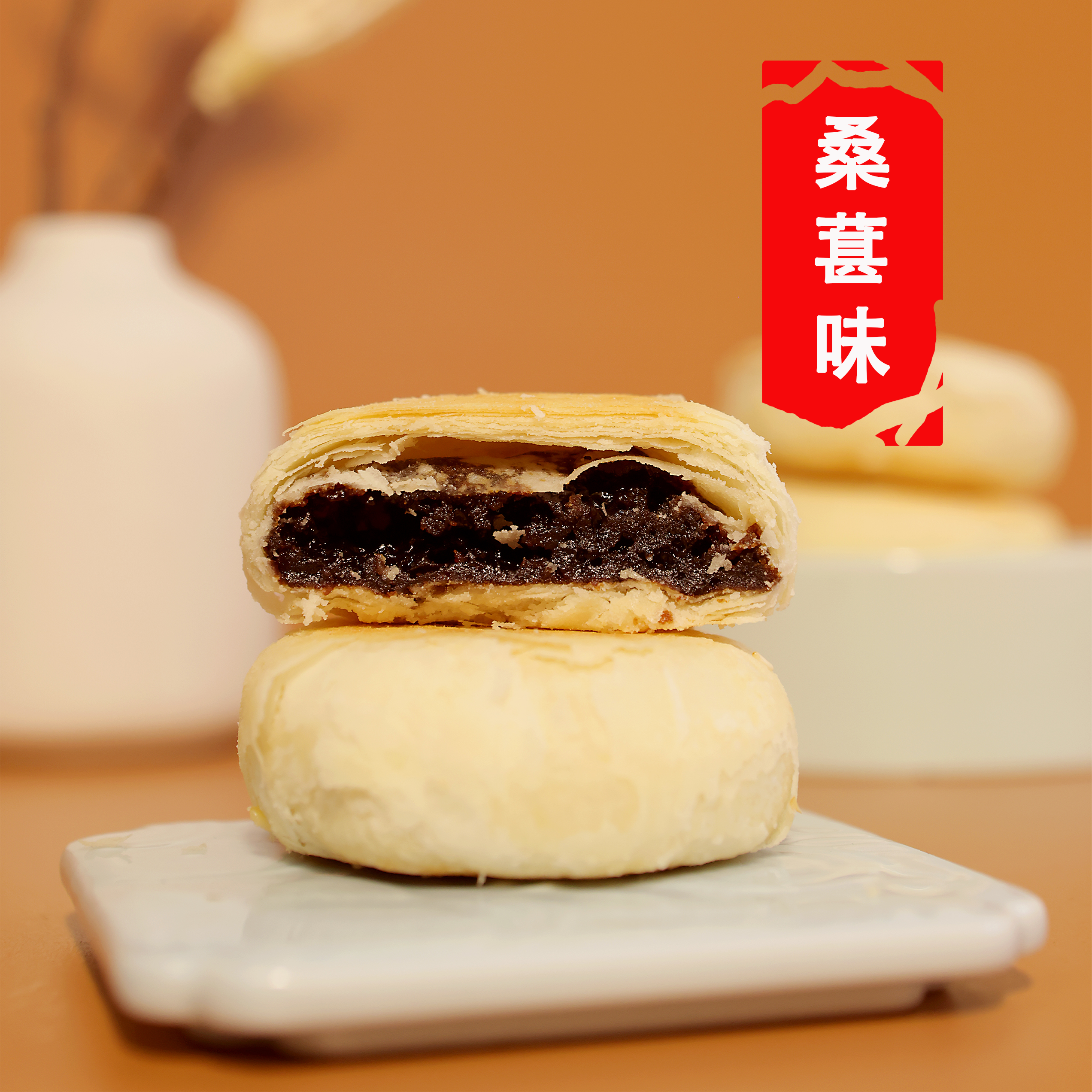 【桑葚味】6枚240g（散装）