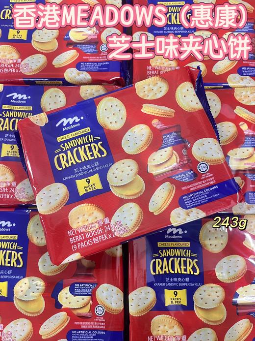 惠康 夹心饼干（芝士味）243g   4894514072969 商品图0