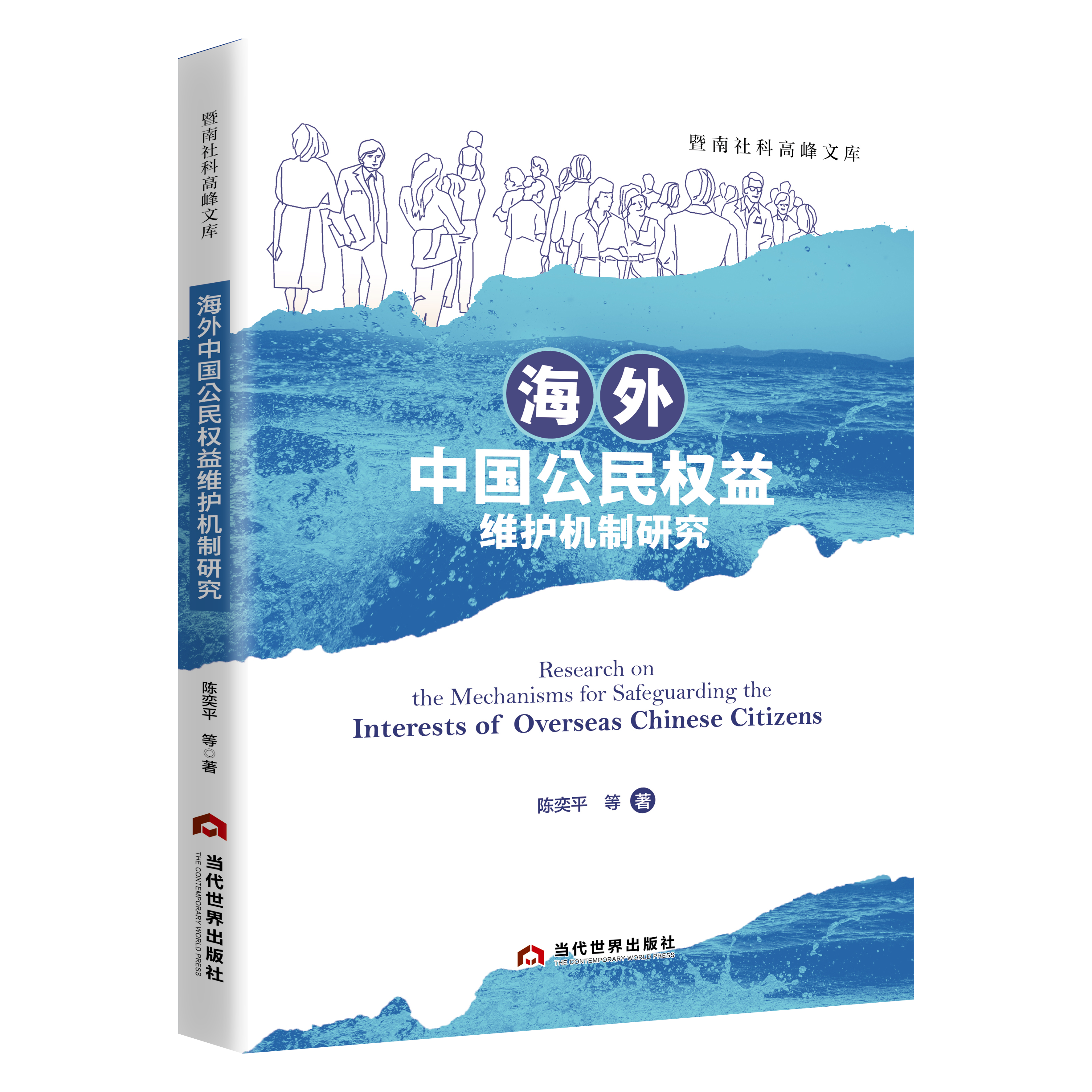 海外中国公民权益维护机制研究