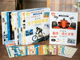 【项目式数学启蒙天花板】《从小就做数学高手》（9-12岁全12册）6大知识板块·12大职业探索·600+趣味谜题·跨学科知识拓展，让孩子在真实应用中一秒爱上数学，提思维涨见识