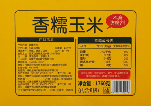 甜糯玉米 220克*8 商品图10