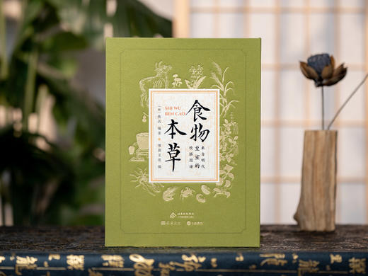 《食物本草-来自明代皇室的饮膳图谱》492种食药，492幅丹青彩绘，5万余字台阁体书法，来自明朝皇室的养生秘籍！药食同源的直观解读！健康之道，或许就藏在老祖宗的一粥一饭之间。 商品图0