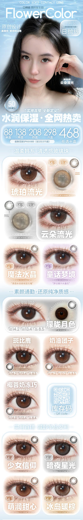 🔗今日推荐 con：FlowerColor日抛朦胧月色