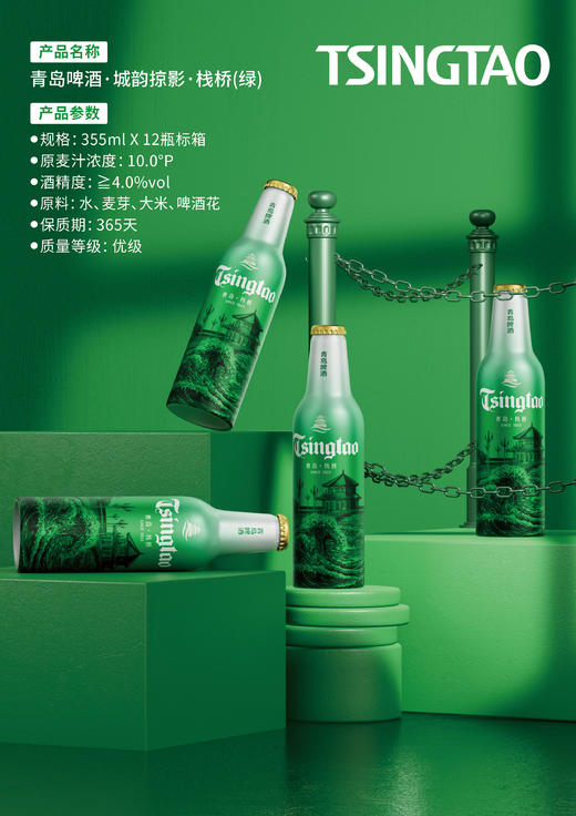 青岛啤酒超高端铝瓶 城韵掠影*栈桥风光 高端铝瓶355*12瓶 登州路56号一厂生产 商品图1