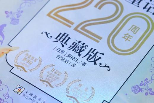 《安徒生童话全集》220周年典藏版，一生就珍藏这一套，让孩子看见星光，成人缝合希 商品图5