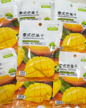 29.9💰到手足足10大袋【海涵 泰式芒果干】，满满的芒果🥭香气 浓郁香甜，软糯有嚼劲❗ ✅精华浓缩版的芒果干🥭营养丰富，软糯无渣纤维少，一个芒果只取四片核心果肉
