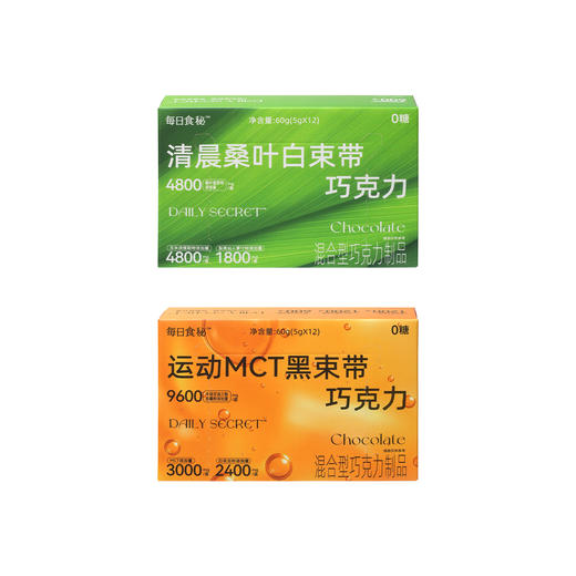 哥本™清晨桑叶白束带/运动MCT黑束带巧克力 商品图5