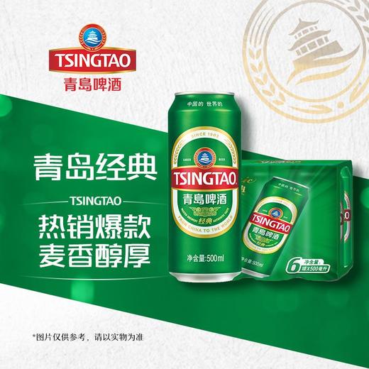 青岛啤酒经典10度500ml*6罐 商品图0