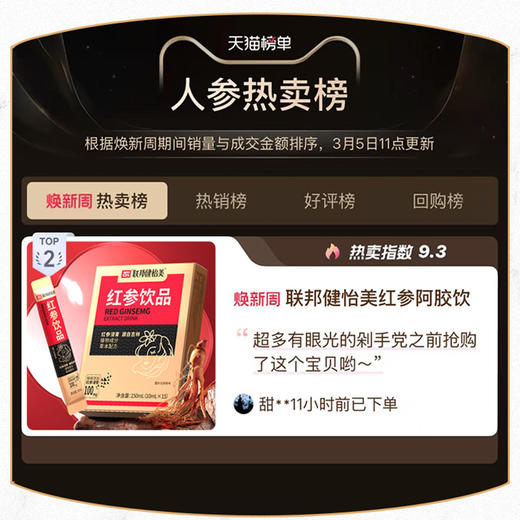 ¹ 199元5盒【气血饮】每袋含150mg红参浸膏 专利提取 黄金产区 20袋/盒 CF01-CRMM-LBJY 商品图1