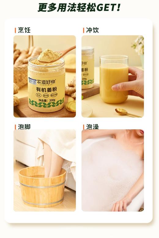 【冬吃萝卜夏吃姜】乐轻享黄芪党参姜粉200g/罐  农道好物有机黄姜粉200g/罐 无蔗糖无色素 粉质细腻 冲水不结块 商品图8