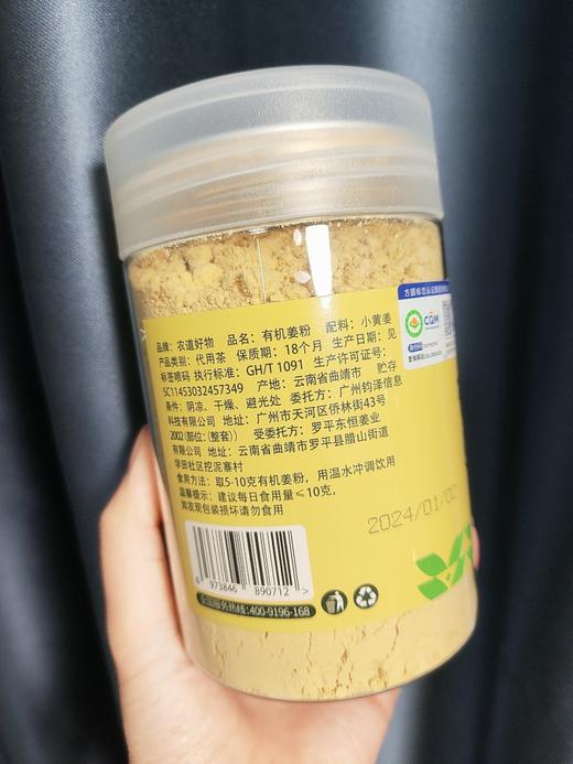 【冬吃萝卜夏吃姜】乐轻享黄芪党参姜粉200g/罐  农道好物有机黄姜粉200g/罐 无蔗糖无色素 粉质细腻 冲水不结块 商品图5