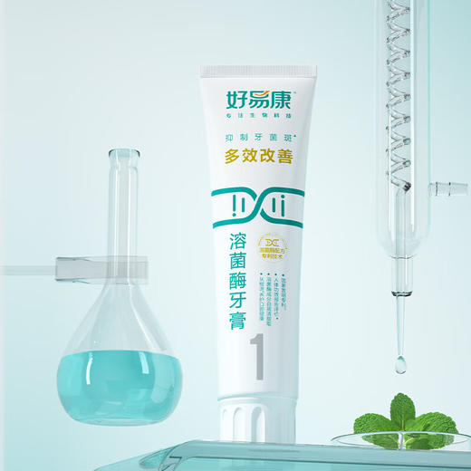 好易康  多效改善溶菌酶牙膏（1号）120g 商品图3