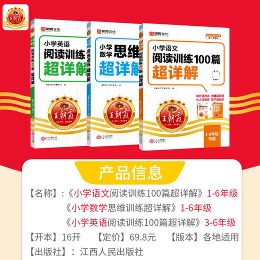 2025王朝霞小学语文阅读训练100篇超详解同步阅读理解专项训练书一二三四五六年级新学期一本阅读真题小升初古诗文 商品图4