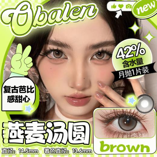 【燕麦汤圆】14.5大直径月抛美瞳1片装 商品图0