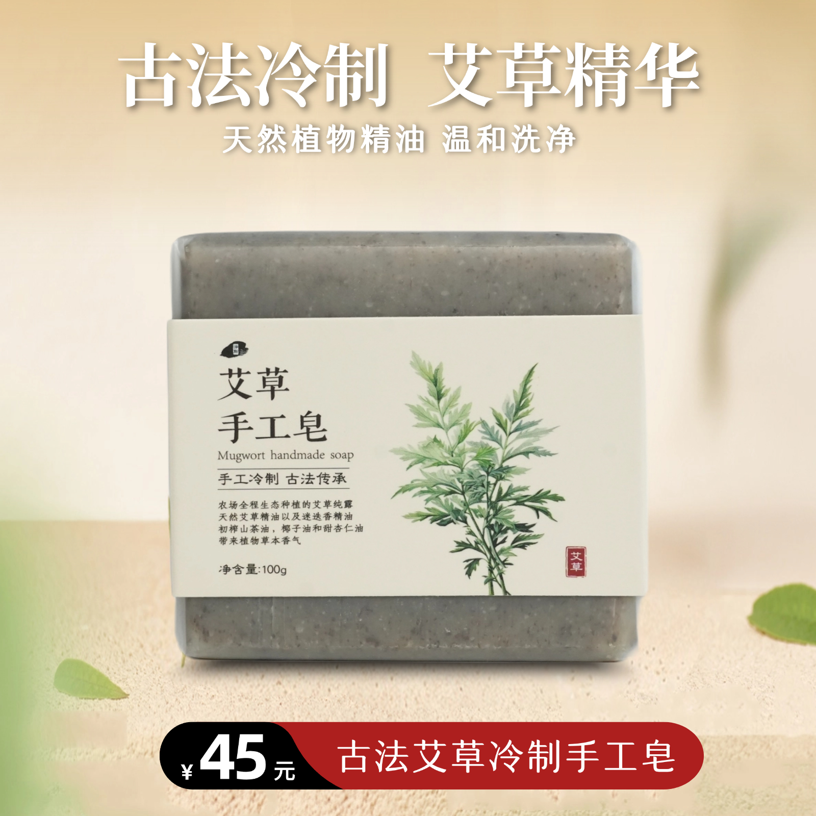 【静思书轩】净斯艾草手工皂天然草本温和清洁滋养肌肤
