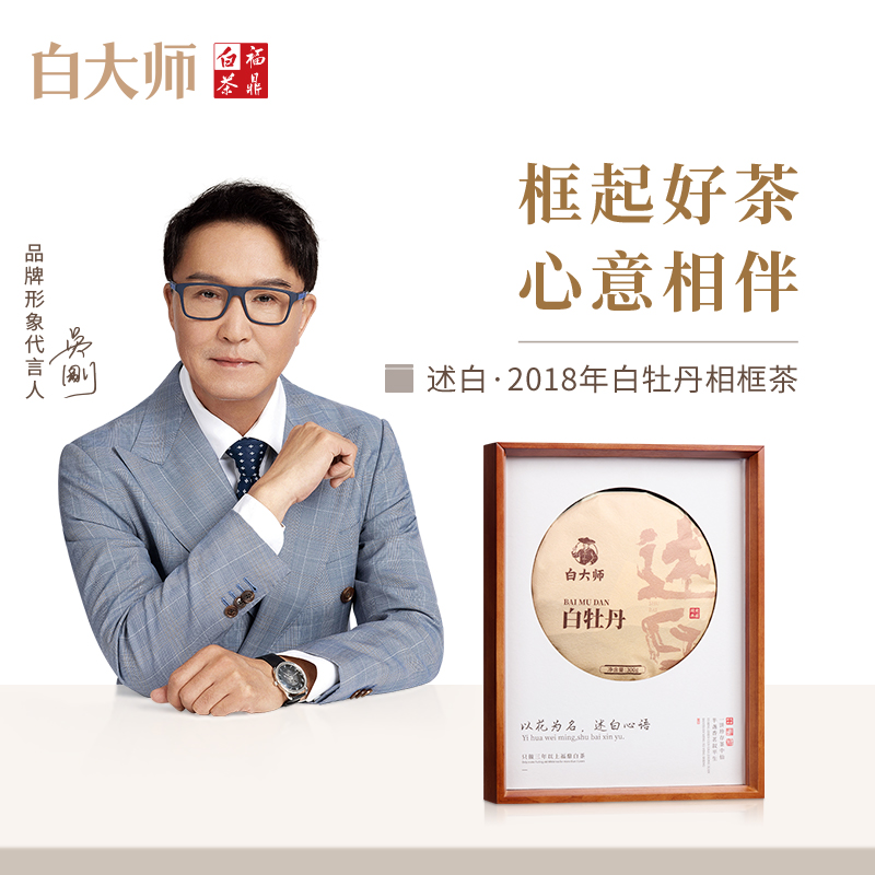 白大师福鼎白茶茶叶礼盒2018年白牡丹茶饼紧压白茶口粮茶叶300g
