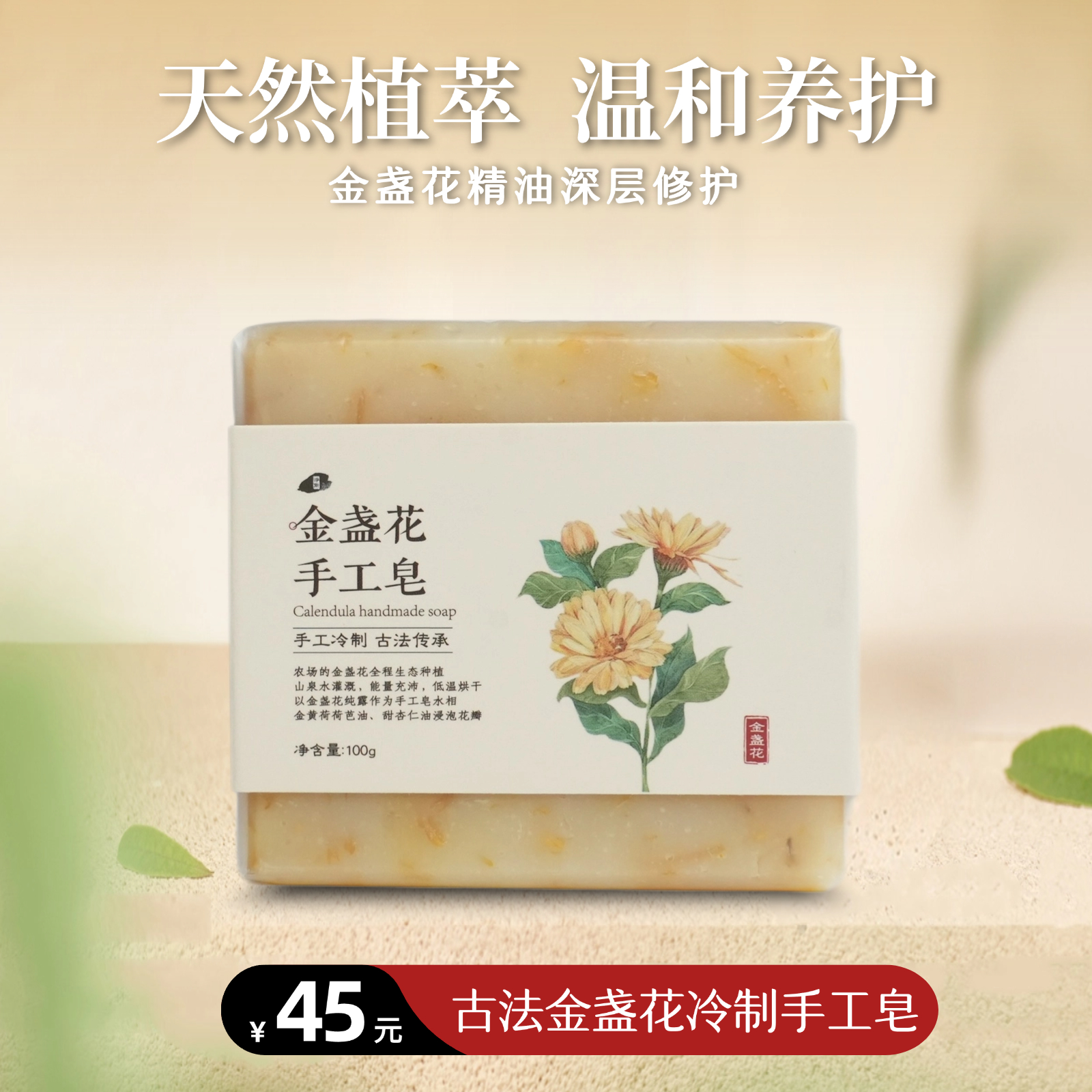净斯金盏花手工皂天然温和滋养肌肤