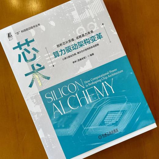 芯术：算力驱动架构变革 商品图1