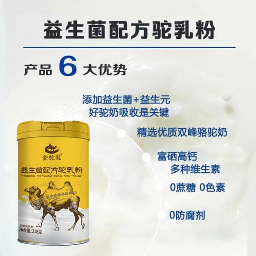 金驼冠 益生菌配方驼乳粉 318g 多规格 商品图3