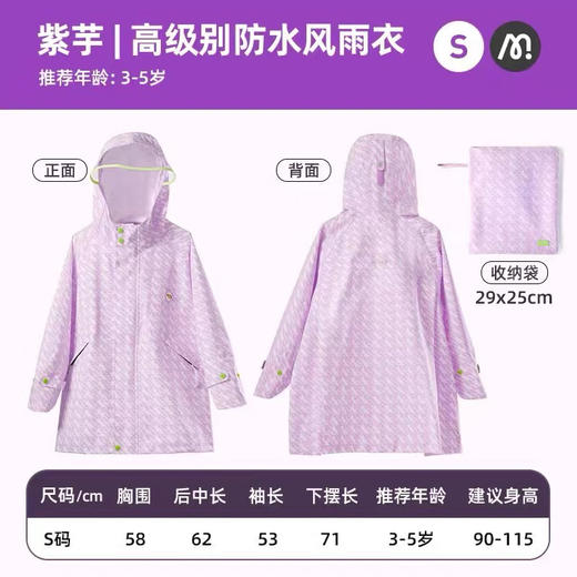 mideer弥鹿儿童高级别防水风雨衣-紫芋M码6-8岁、S码3-5岁 商品图7