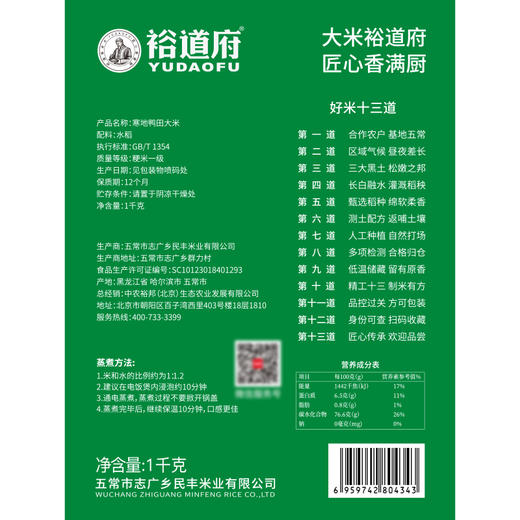 裕道府 寒地鸭田东北大米入口顺滑清香细腻1kg 商品图4