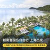 6天4晚【越南富国岛机酒自由行·上海出发】暑期专属！越南航空上海浦东往返直飞富国岛！打卡野生动物园、珍珠乐园、香岛乐园及网红超长跨海缆车，享全程专车接送服务！入住丽晶酒店+富国岛奢华顶流JW万豪~ 商品缩略图0