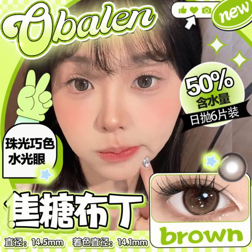 新款【焦糖布丁】14.5大直径日抛美瞳6片装 商品图0
