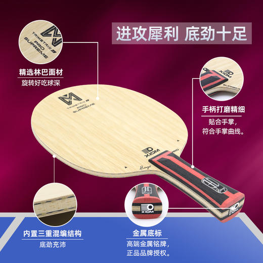 XIOM骄猛专业乒乓球拍底板雨果TMXi PRO雨果 TMXi专业款5+2内置芳碳底板 商品图1