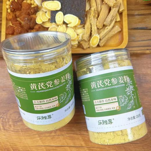 【冬吃萝卜夏吃姜】乐轻享黄芪党参姜粉200g/罐  农道好物有机黄姜粉200g/罐 无蔗糖无色素 粉质细腻 冲水不结块 商品图2