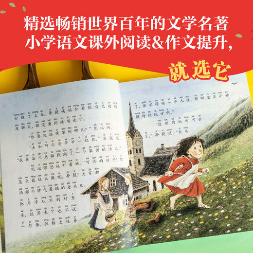 我爱读名著（全5册） 商品图1