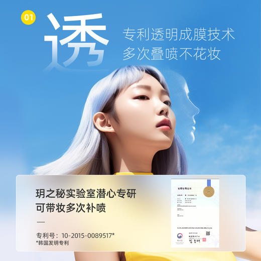 玥之秘水晶防晒喷雾 SPF50+ PA++ + 88ml 商品图2