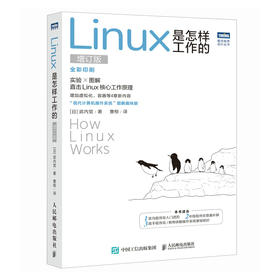 Linux是怎样工作的 增订版 Linux入门进阶 Linux操作系统  程序员手册
