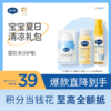 【出游洗护组合三件套】戴可思宝宝夏日清凉礼包|冰沙面霜30g+沐浴露60ml+沁润喷雾30ml♥ 商品缩略图0