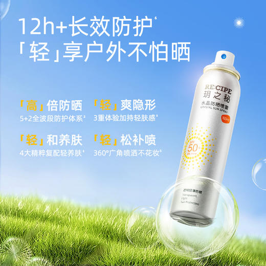 玥之秘水晶防晒喷雾SPF50+ PA++ + 100ml 商品图0