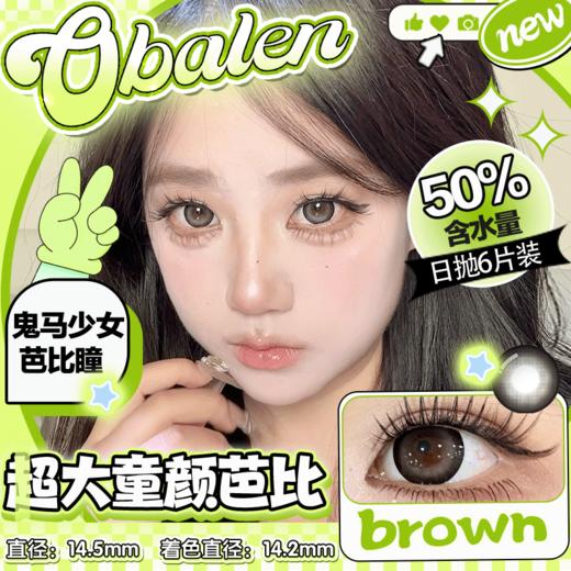 新款【超大童颜芭比】14.5大直径日抛美瞳6片装 商品图0