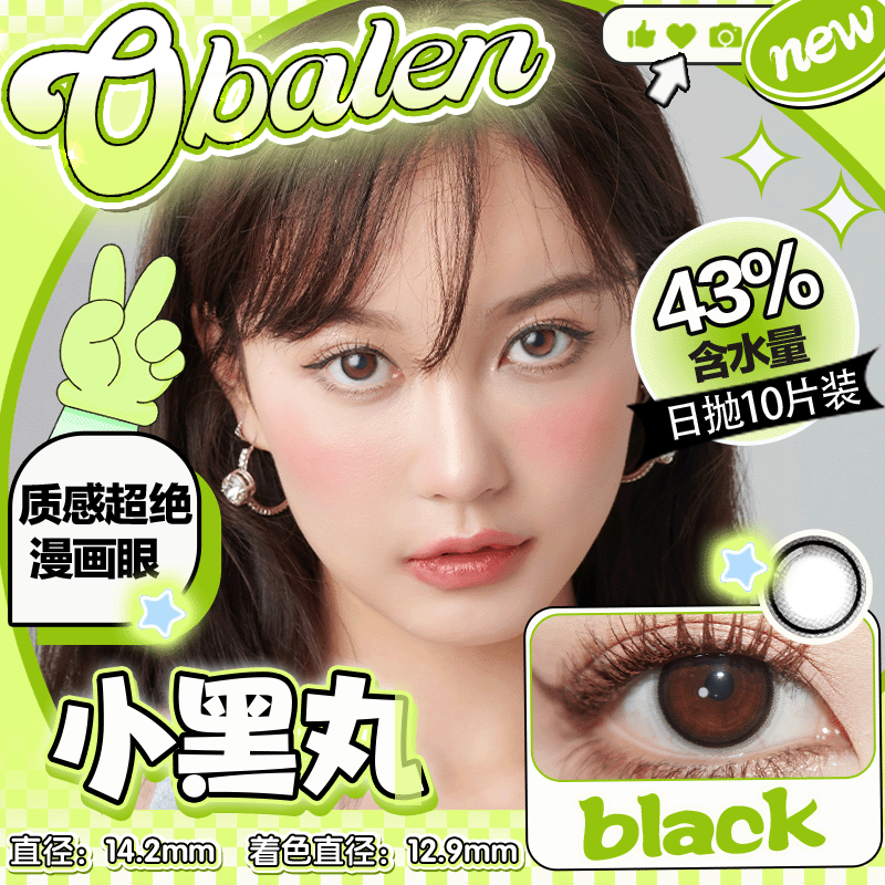 obalen 小黑丸