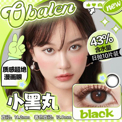 【小黑丸】14.2中直径日抛美瞳10片装 商品图0