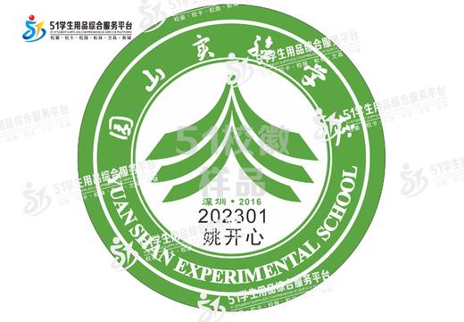 定制深圳市龙岗区园山实验学校熨烫校徽布标姓名贴胸章缝制包邮51 商品图1