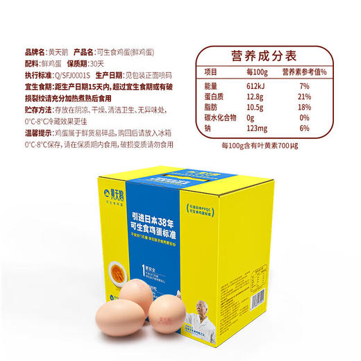 【顺丰/京东发货】黄天鹅可生食鸡蛋 商品图10