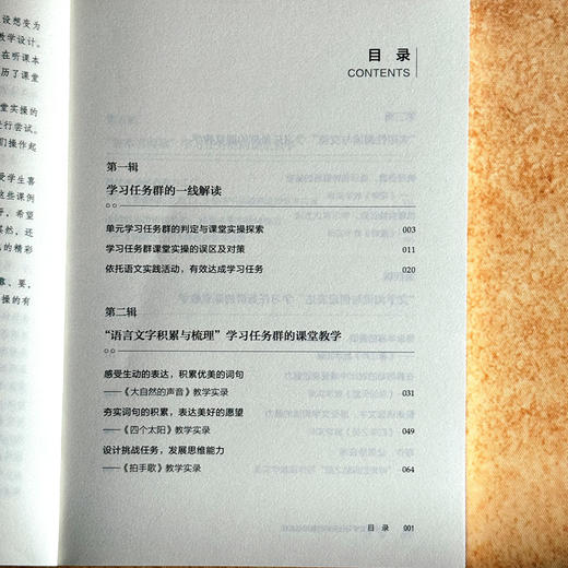 小学语文学习任务群的解读与实践 大夏书系 王林波 课堂实践 商品图6