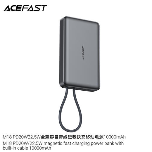 ACEFAST积速 PD20W/22.5W全兼容自带线磁吸快充 移动电源10000mAh M18 商品图2