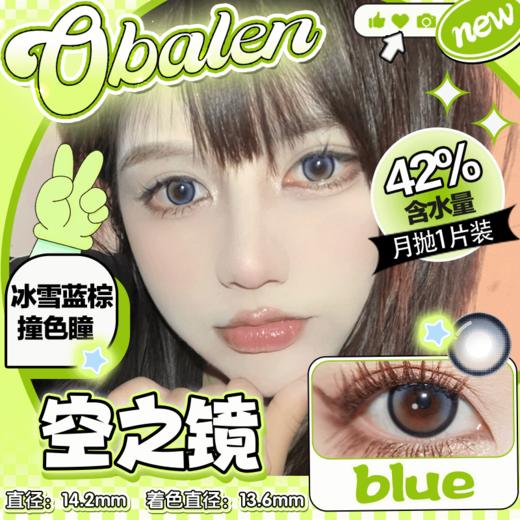 【空之镜】14.2中直径月抛美瞳1片装 商品图0