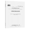 公路静力触探技术规程（T/CECS G：H21-02—2024） 商品缩略图2