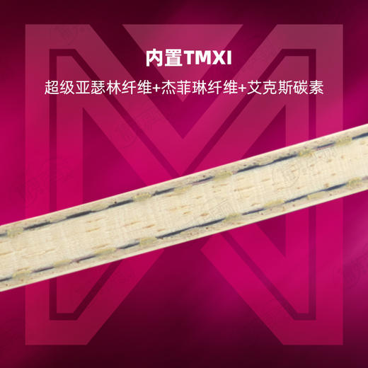 XIOM骄猛专业乒乓球拍底板雨果TMXi PRO雨果 TMXi专业款5+2内置芳碳底板 商品图2