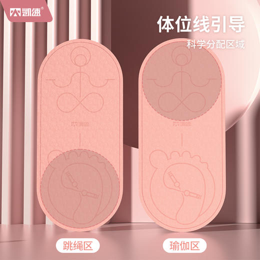 凯速瑜伽跳绳两用健身垫EA66珊瑚粉【XPTX】 商品图4