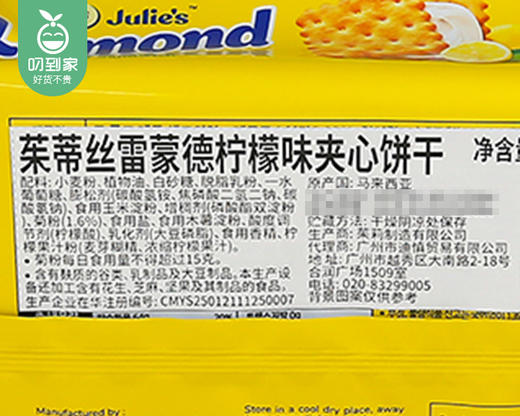 茱蒂丝雷蒙德柠檬味夹心饼干/1包（17g*8小包）生产日期：25年5月 商品图4