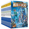 校园三剑客 谜题版（套装共10册） 商品缩略图0