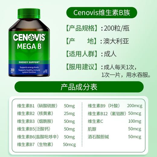 【保税仓】萃益维Cenovis维生素B族片200粒 商品图3